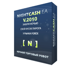 Ночной торговый робот  NIGHTCASH v.2010