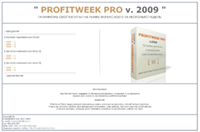 Торговая система profitweek v.2009